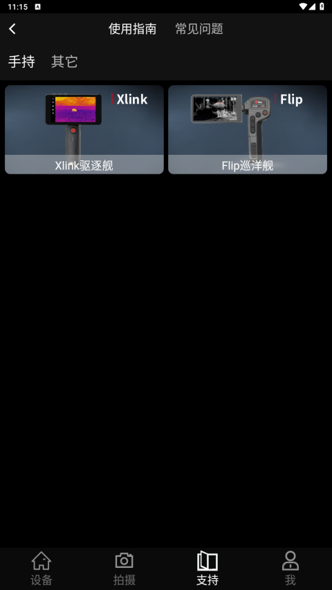 InfiRayOutdoor直装版图2