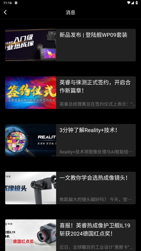 InfiRayOutdoor直装版图4