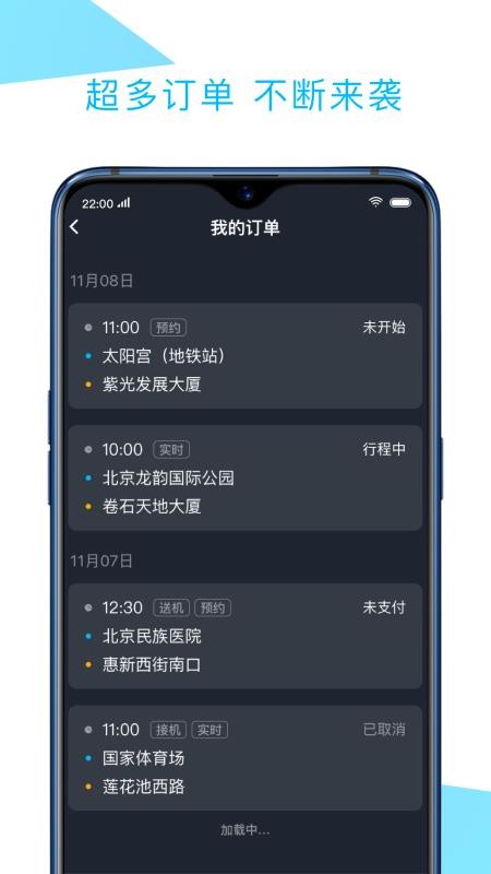 中交车主手机免费版图2