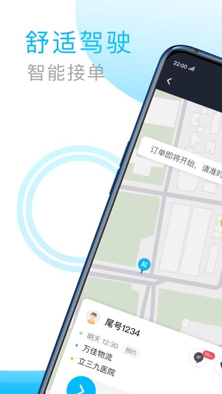 中交车主手机免费版图3