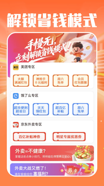 外卖省钱惠安卓免费版图1
