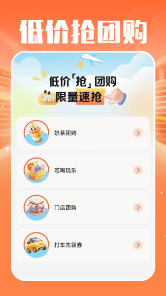 外卖省钱惠安卓免费版图2