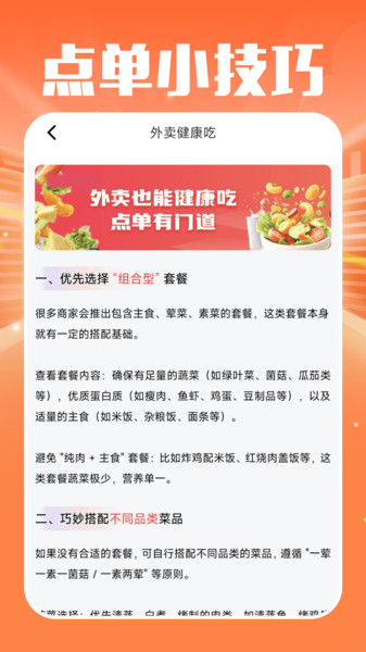 外卖省钱惠安卓免费版图4