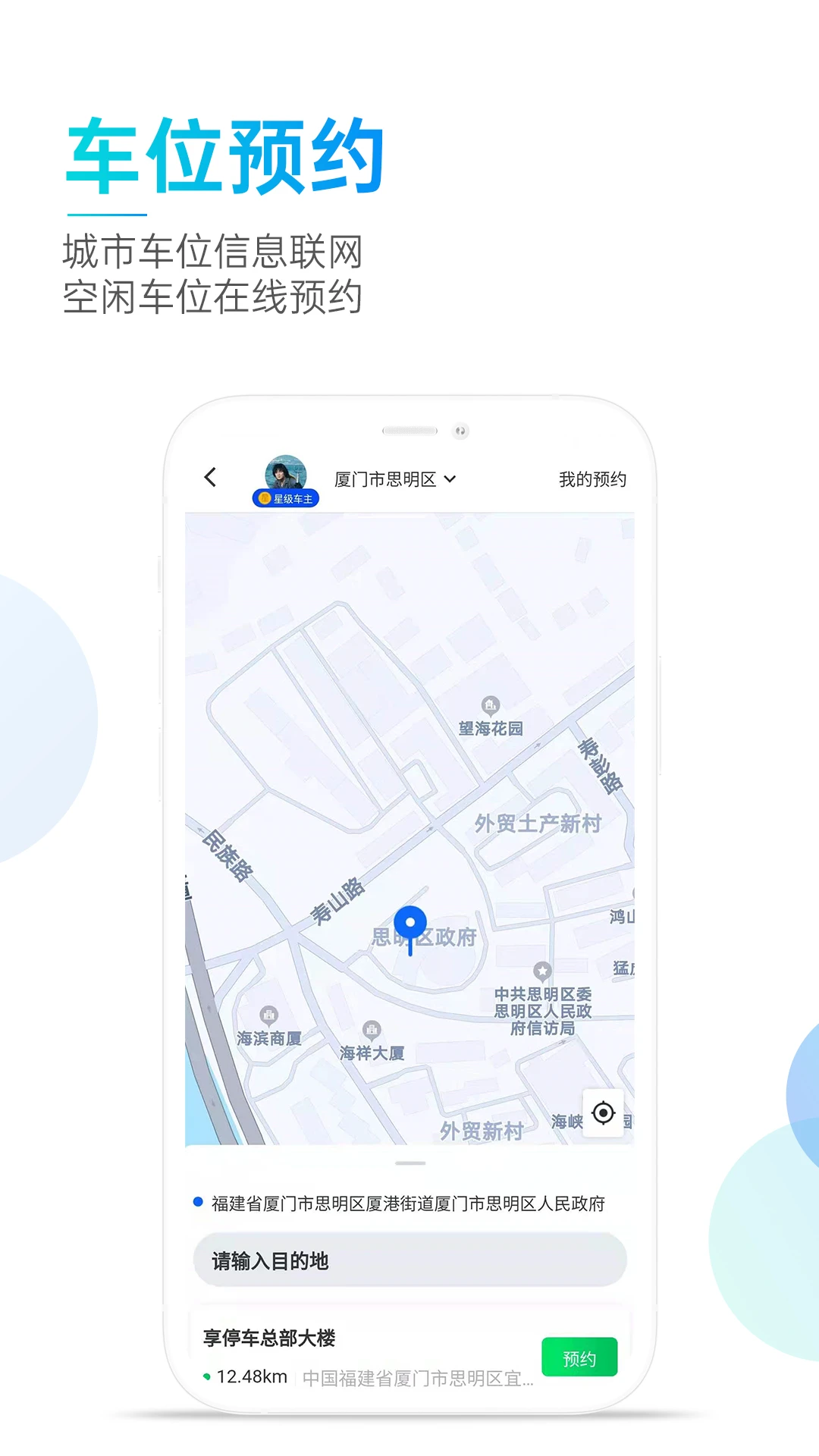 享停车(2)
