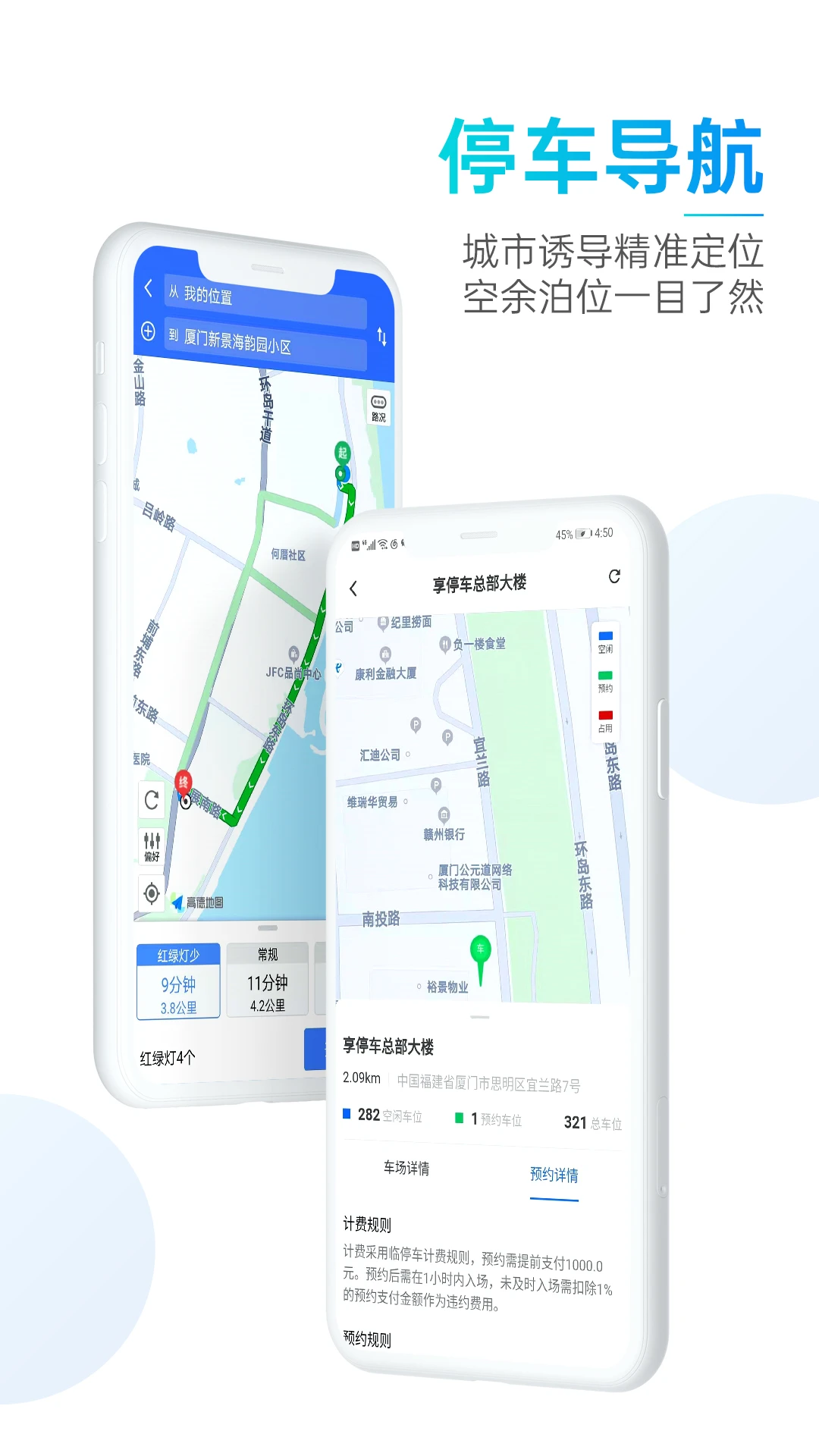 享停车(3)