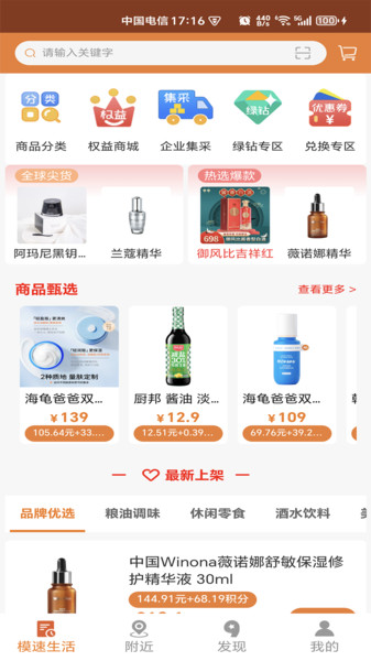 模速生活安卓版图3