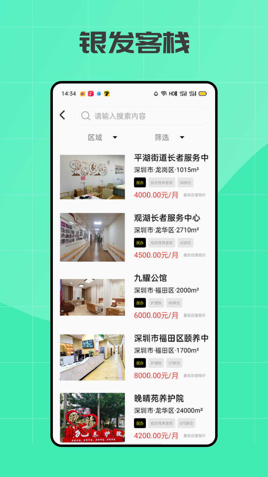 银发客栈原版图1