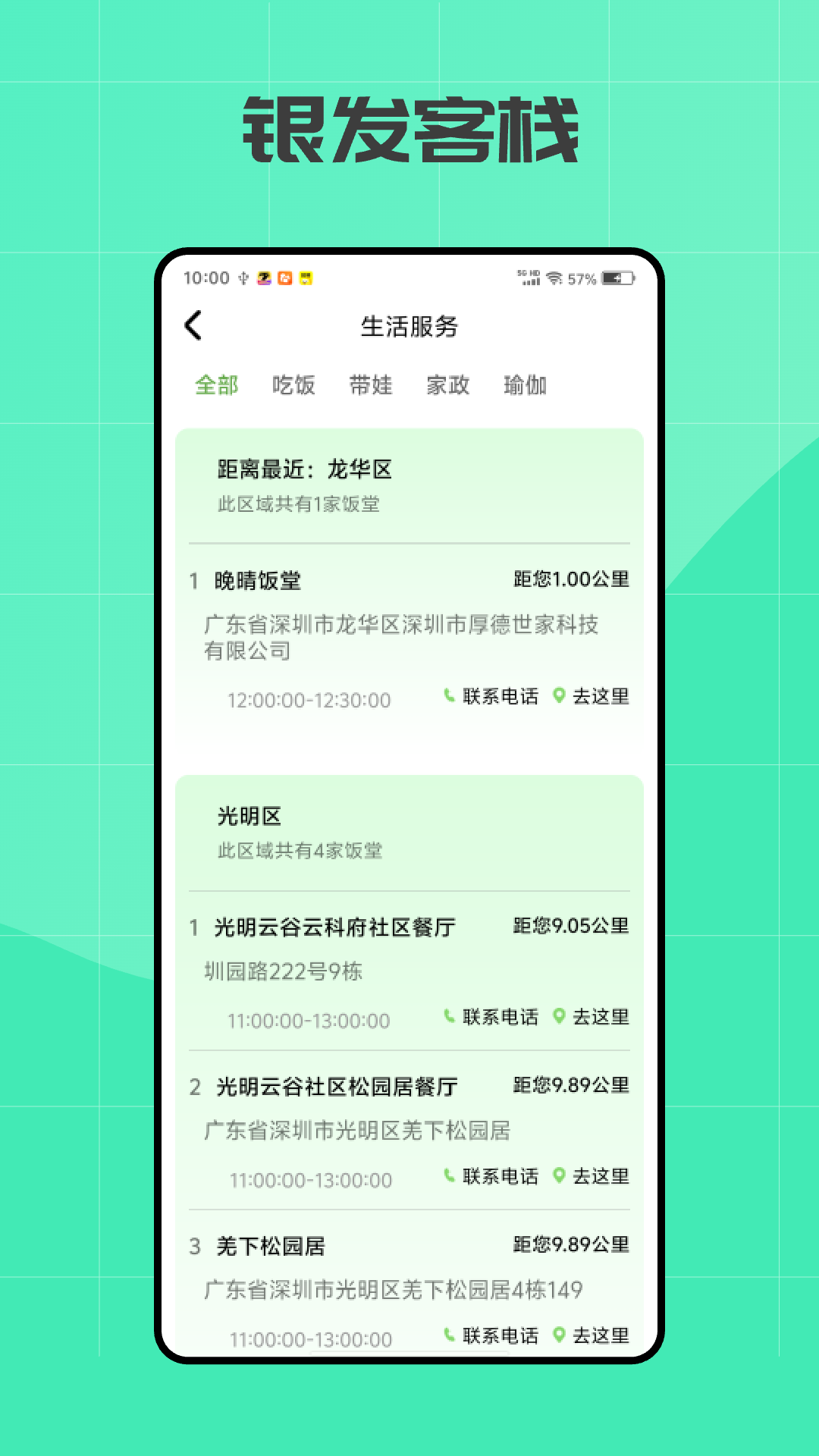 银发客栈原版图3