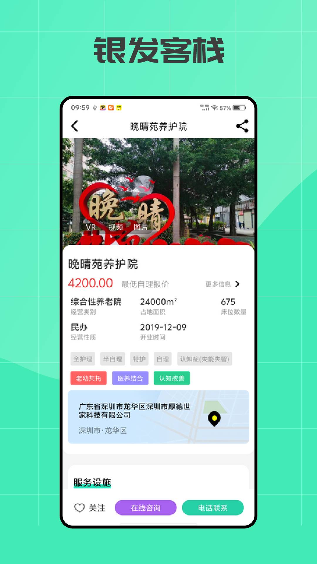 银发客栈原版图2