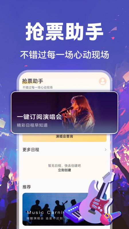 演唱会抢票助手最新免费版图1