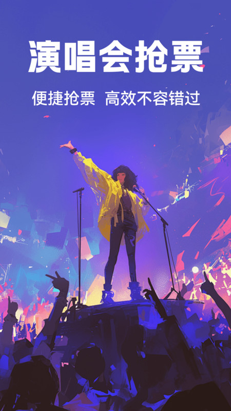 演唱会抢票助手最新免费版图2