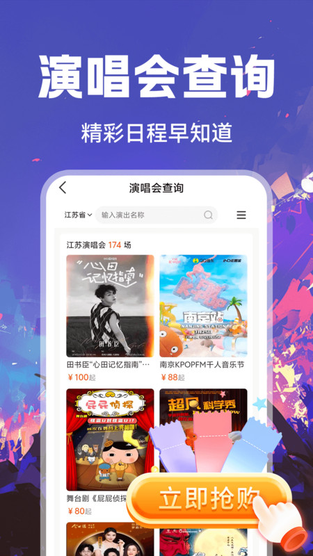 演唱会抢票助手最新免费版图3