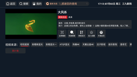 悟空影院TV版(3)