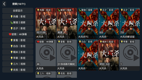 悟空影院TV版(4)