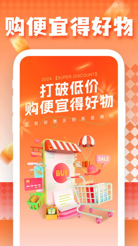 特价购物商城淘安卓免费版图1