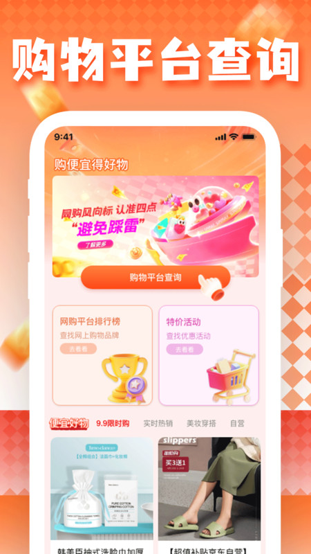 特价购物商城淘安卓免费版图4