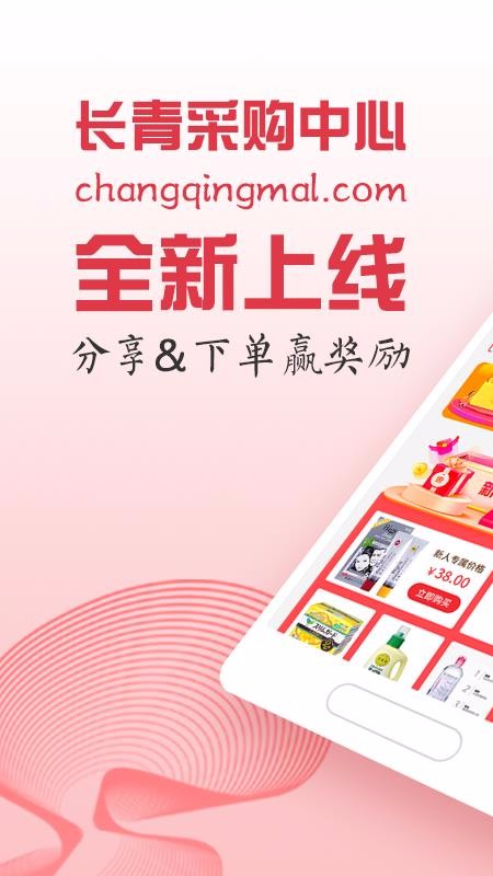 长青采购中心最新版图4