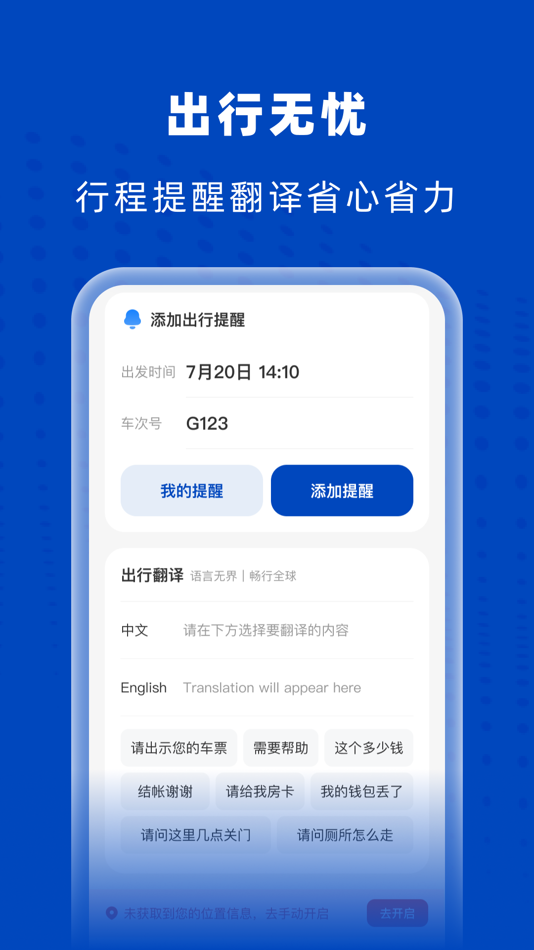 高铁火车特惠查直装版图2