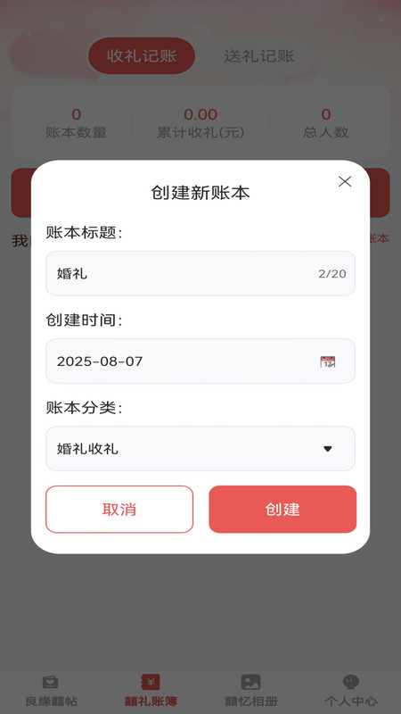 良缘知囍手机版