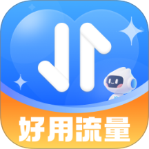 好用流量安卓免费版