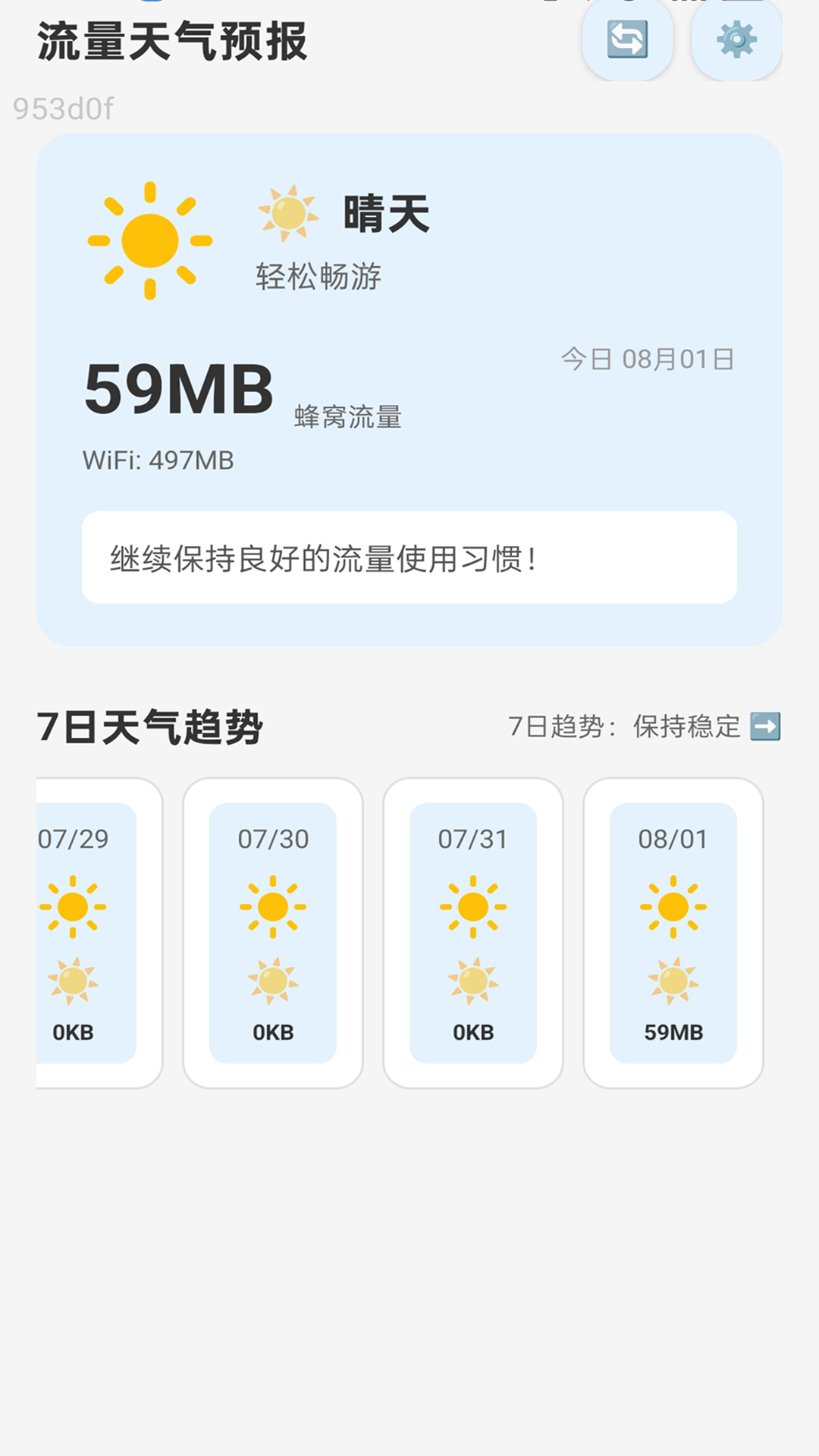 好用流量安卓免费版图1
