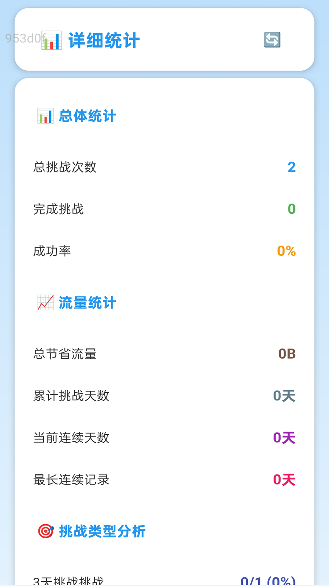 好用流量安卓免费版图2