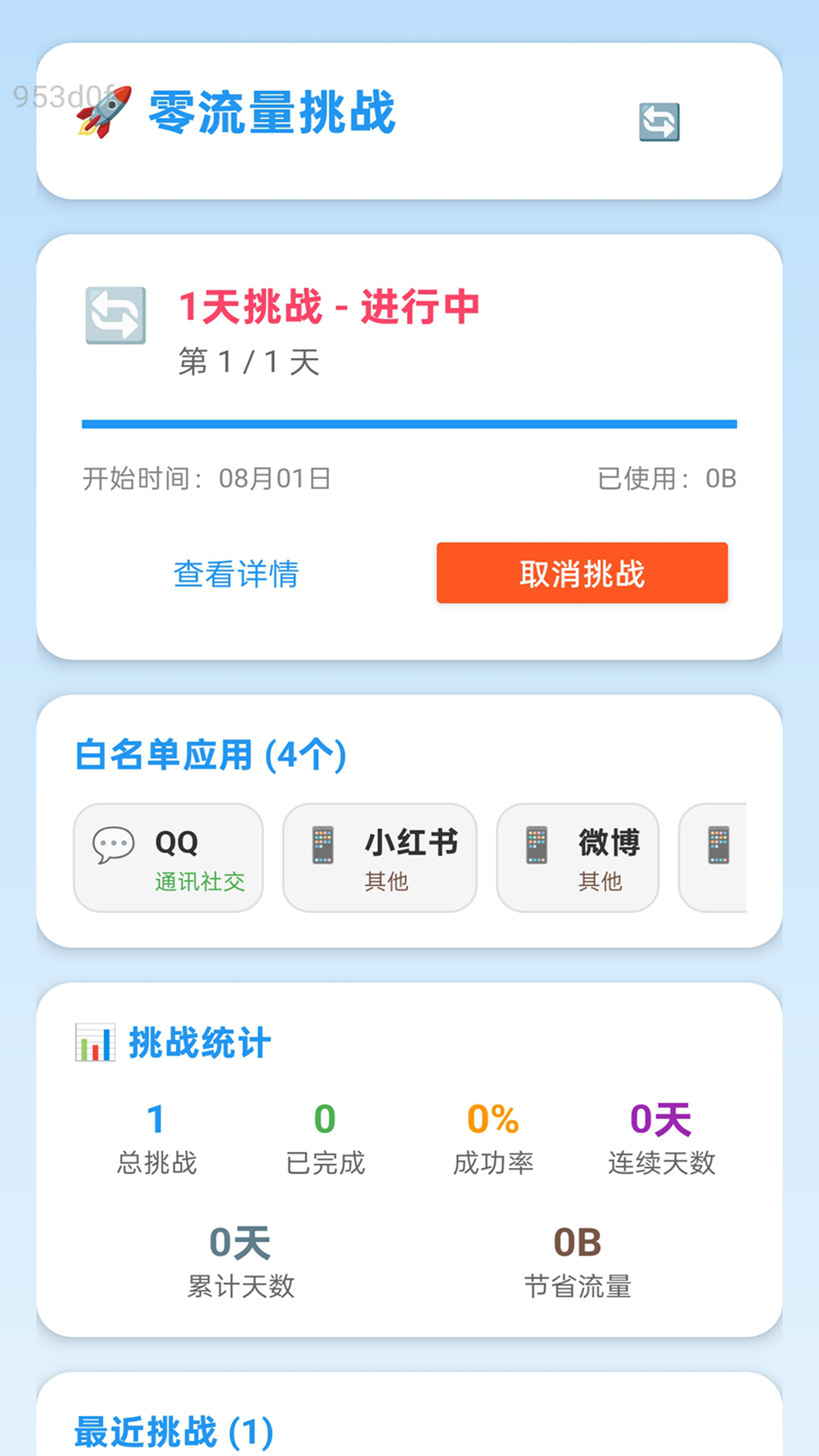 好用流量安卓免费版图3