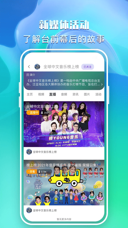 央视戏曲手机免费版图3