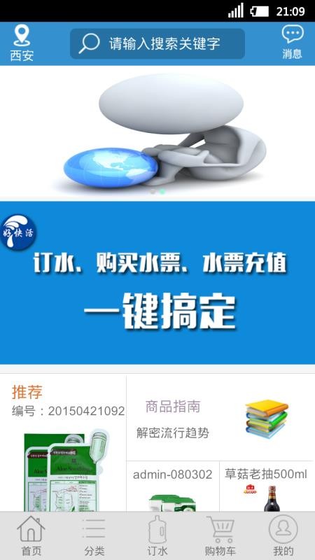 好快活商城安卓官方版图4