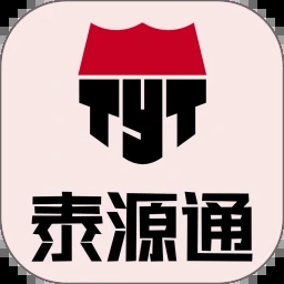 泰源通免费原版