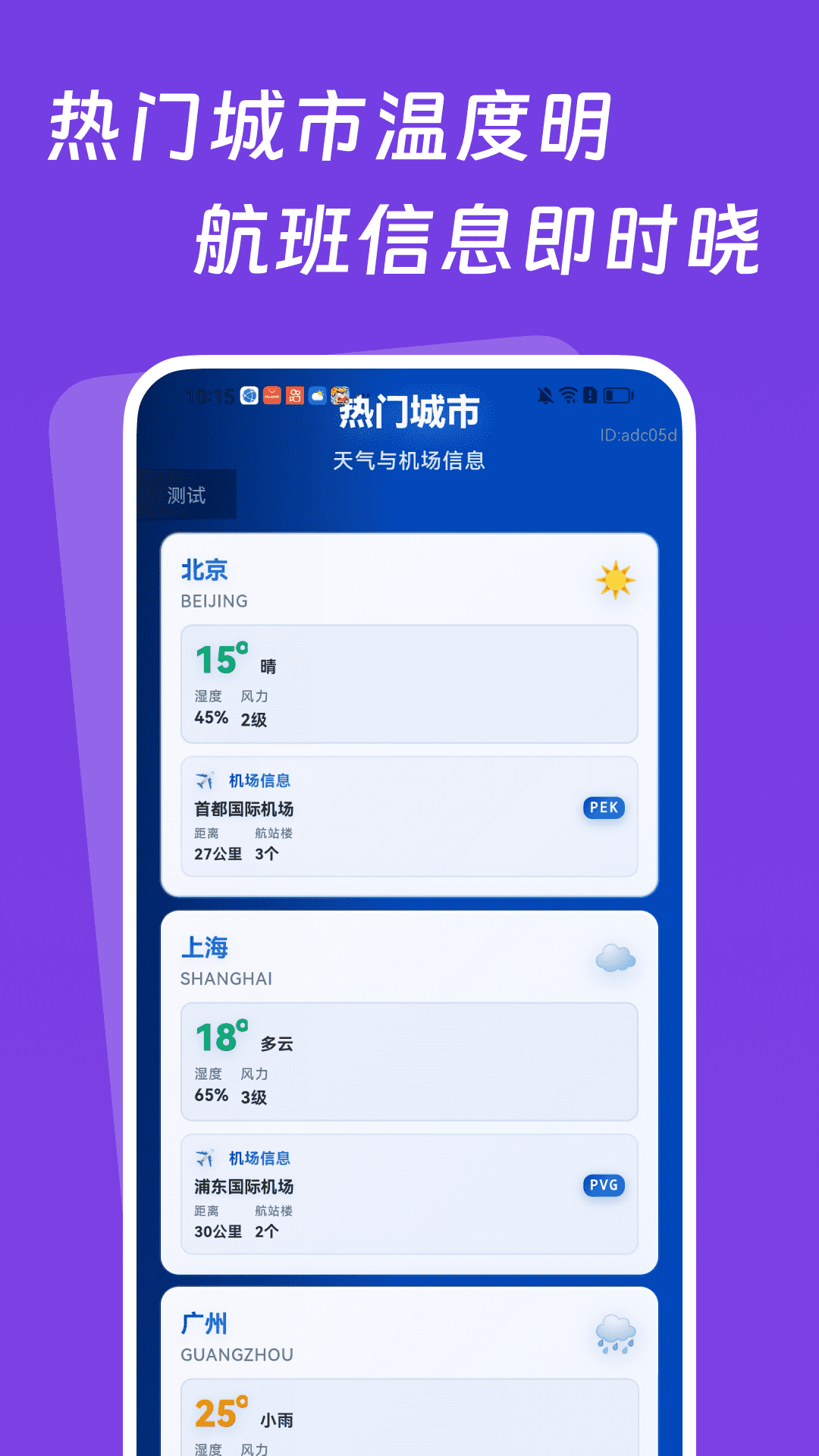 特价实时机票查无广告版(2)