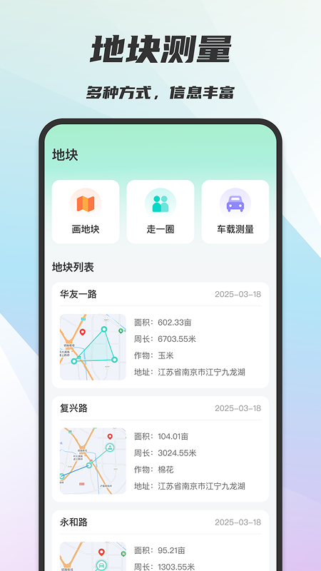 测亩测距助手图2