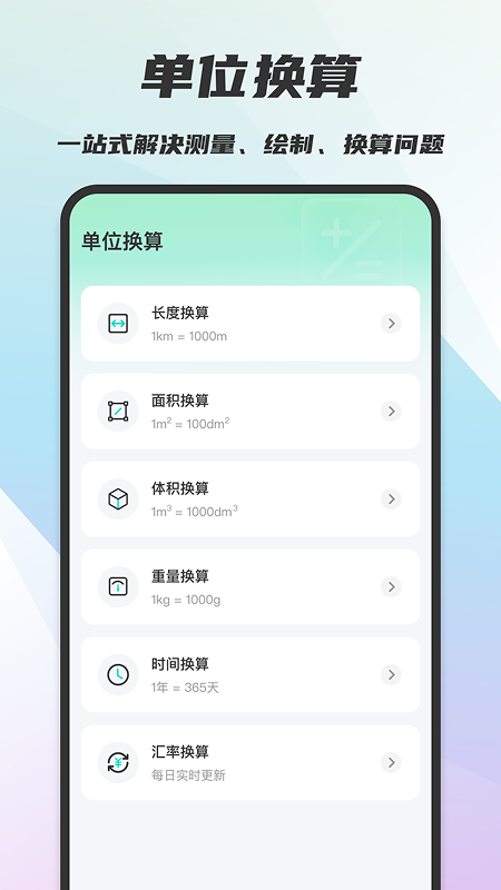 测亩测距助手图4
