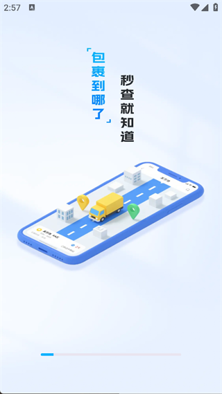 掌上快递速查免费原版图1