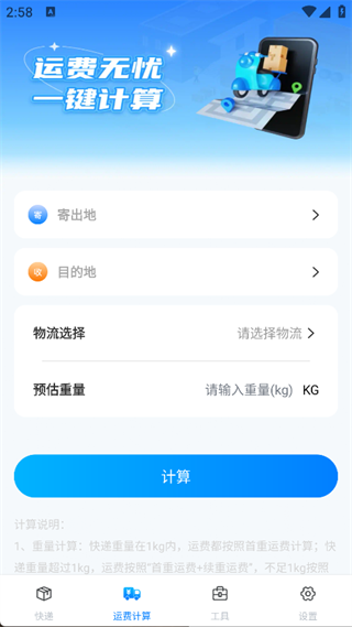 掌上快递速查免费原版图3