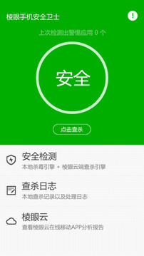 安全卫士最新免费版图3