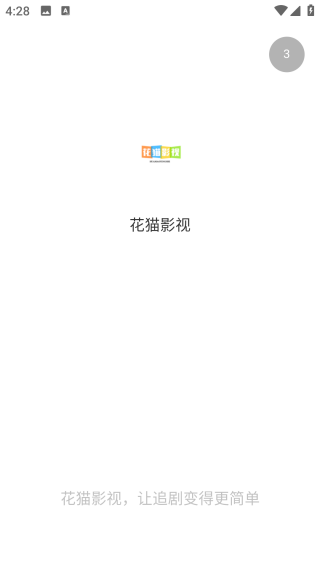 花猫影视免费原版图1