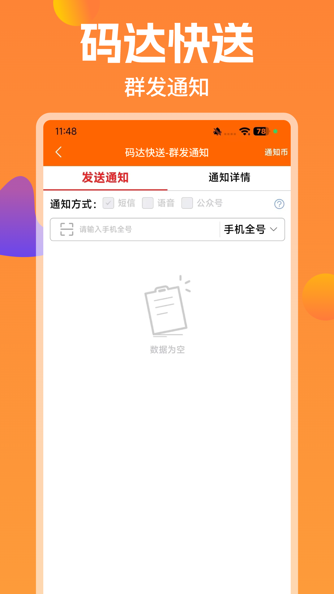 码达快送手机免费版图3