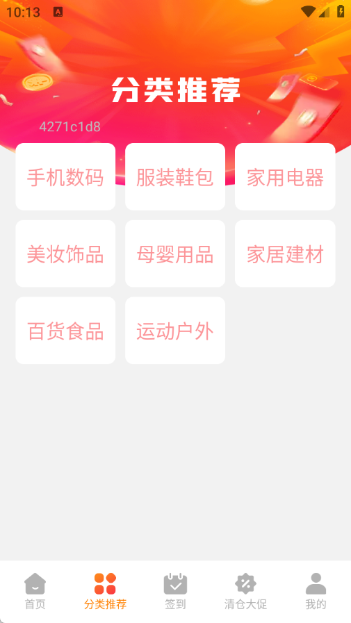 购物低价淘安卓直装版图2