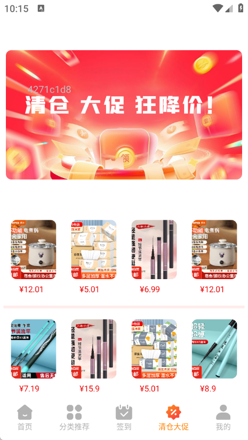 购物低价淘安卓直装版图3