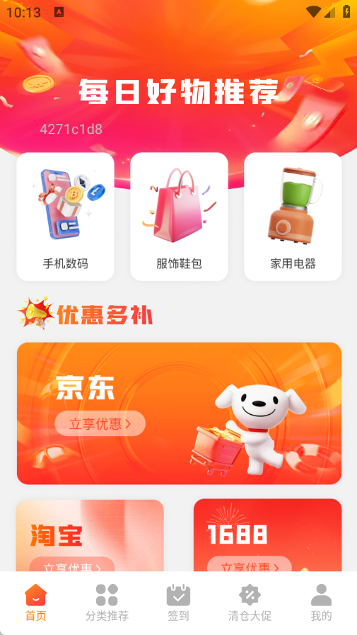 购物低价淘安卓直装版图4