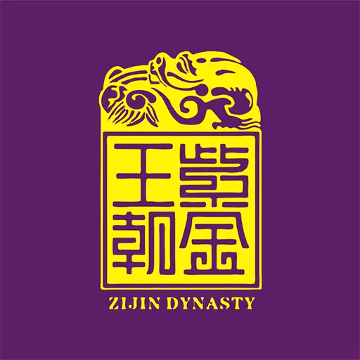 紫金王朝通用版