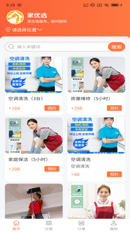 家优选官方版图2
