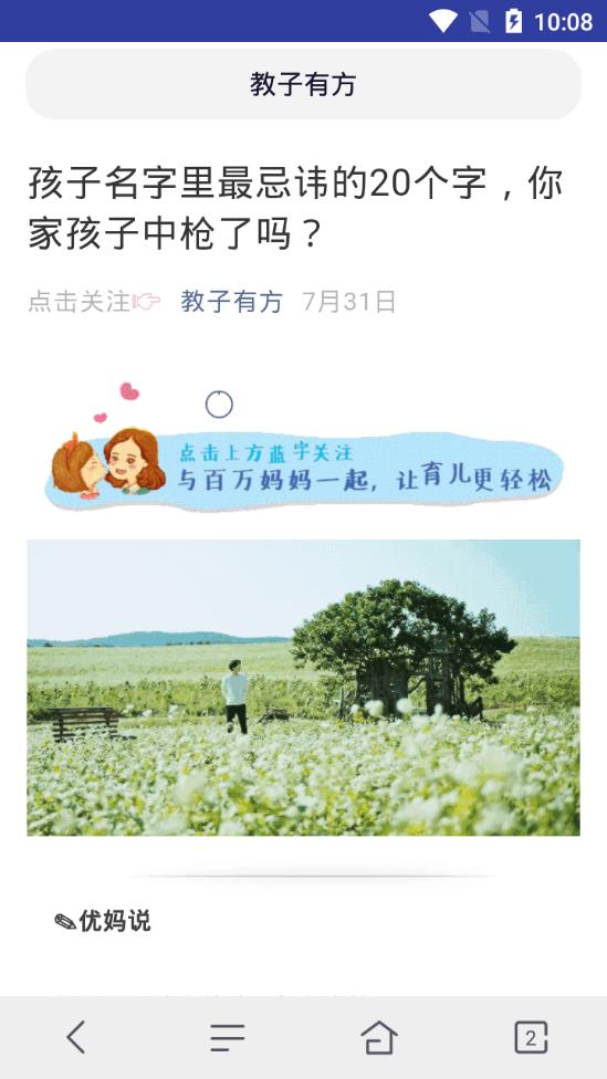 小鸟浏览器安卓免费版图1