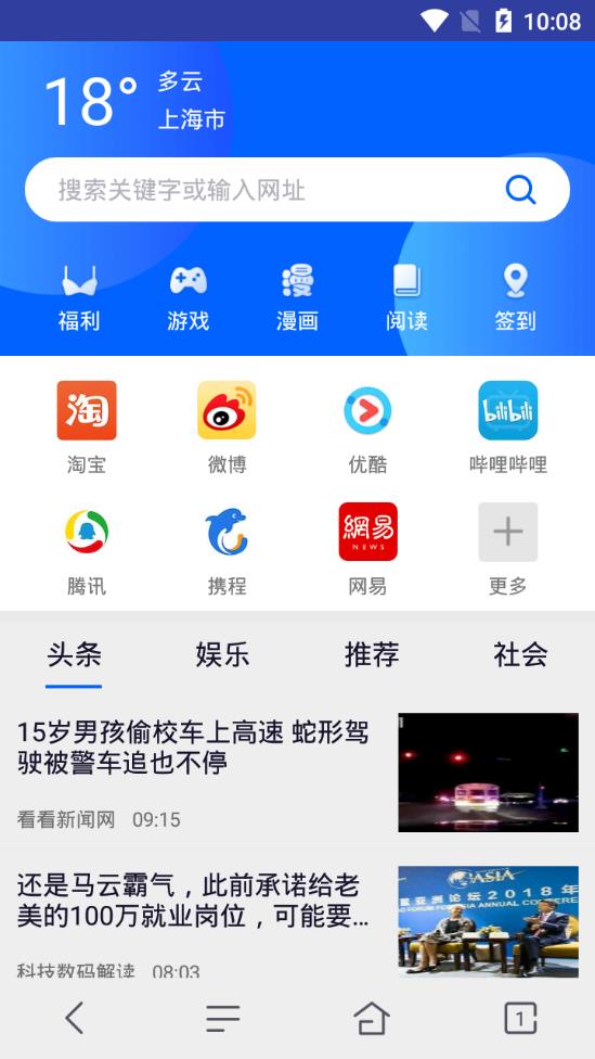 小鸟浏览器安卓免费版图4