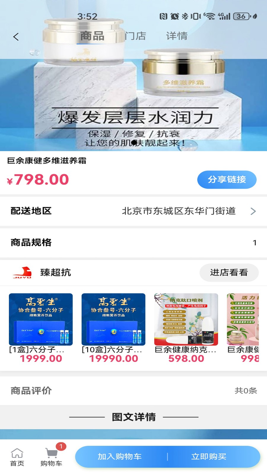 臻超抗手机免费版图3