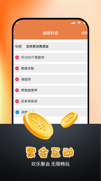 顺顺随机转盘做决定免费原版图2