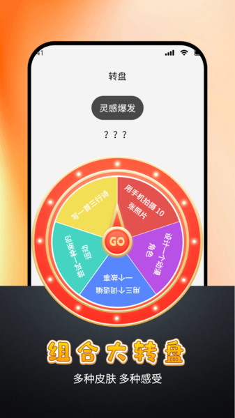 顺顺随机转盘做决定免费原版图3