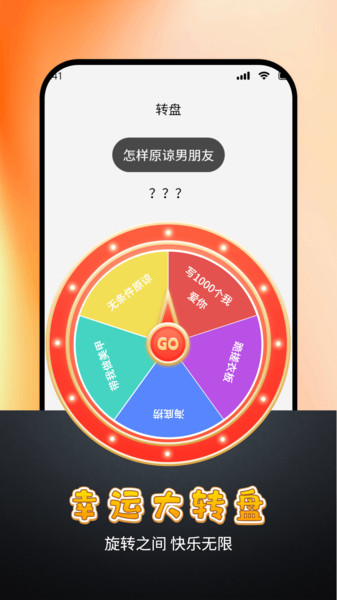 顺顺随机转盘做决定免费原版图4