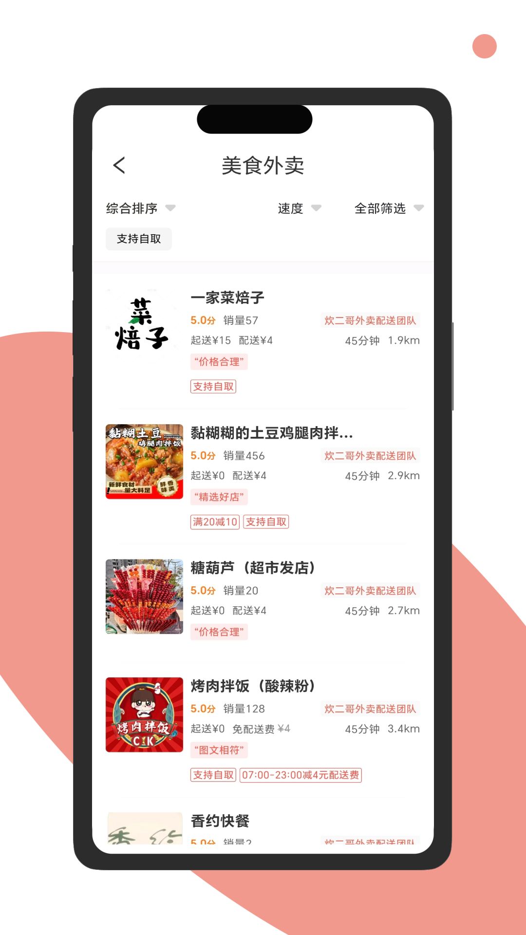 炊二哥外卖